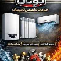 خدمات تخصصی تاسیسات