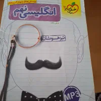 کتاب تیزهوشان نهم