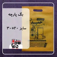 چاپ انواع بگ شاپ های تبلیغاتی فروشگاهی