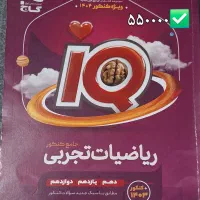 ریاضی جامع IQ