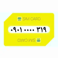 سیم کارت ۰۹۰۱۰۰۰۰۳۱۹