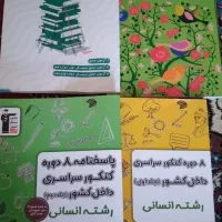 کتاب تست انسانی درحدنو|کتاب و مجله آموزشی|چناران, |دیوار