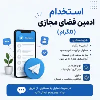 استخدام نیرو برای دایرکت تولید محتوا ادمین سایت