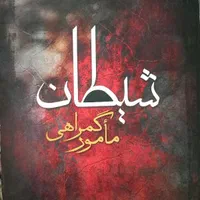 چندین کتاب|کتاب و مجله آموزشی|مشهد, امام رضا (ع)|دیوار