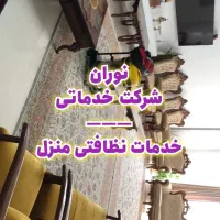 پاک منزل|خدمات نظافت|بیرجند, |دیوار