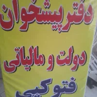 استخدام در دفتر پیشخوان دولت