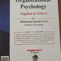 کتاب روانشناسی صنعتی و سازمانی|کتاب و مجله آموزشی|هشتگرد, شهرک اداری|دیوار