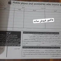 دسته فاکتور موبایل ودفتر کارکرده