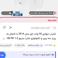 شارژر آیفون|لوازم جانبی موبایل و تبلت|سلماس, |دیوار