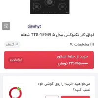 گاز صفحه ای