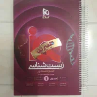 کتاب کمک درسی زیست شناسی جامع IQ آیکیو