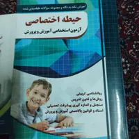 کتاب اختصاصی و تخصصی دبیری|کتاب و مجله آموزشی|قم, یزدان‌شهر|دیوار
