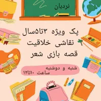 آموزشگاه طراحی و موسیقی و چرتکه|خدمات آموزشی|شیراز, گویم|دیوار