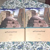 کتاب ارومیه از دیرینه تا امروز
