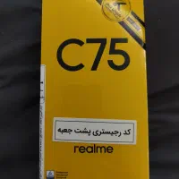 ریلمی c75 4g با حافظهٔ ۲۵۶ گیگابایت