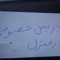 تدریس دروس ابتدایی درمنزل خودتون با کم ترین قیمت