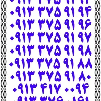 0913.354.5444|سیم‌کارت|یزد, |دیوار