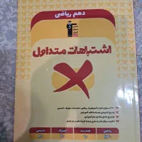 کتاب تست اشتباهات متداول