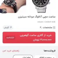 ساعت مچی سیتیزن اکو درایو