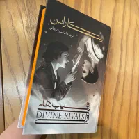 کتاب رمان فانتزی رقیب های ازلی نشر آذرباد