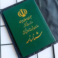 یک عدد شناسنامه مفقود شده است