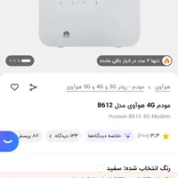 مودم هوآوی b612