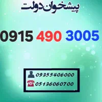 0915.704.7800|سیم‌کارت|مشهد, شهید فرامرز عباسی|دیوار