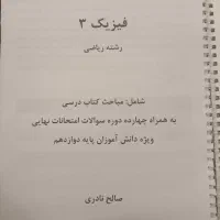 جزوه فیزیک دوازدهم ریاضی همراه سوالات نهایی + کلید|کتاب و مجله آموزشی|کرج, حصارک بالا|دیوار