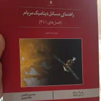 کتاب راهنمای مسائل دینامیک مریام