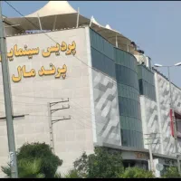 پرند-2500متر-تجاری-فرهنگی