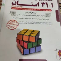 کتابهای اموزشی و تیزهوشان پایه نهم