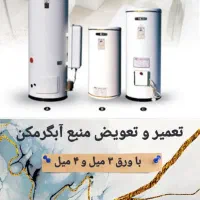 فروش  انواع   منبع  آبگرمکن