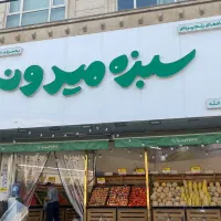 استخدام کارگر ماهر و ساده برای میوه فروشی