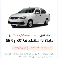 حواله ساینا s