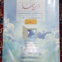 پک کامل کتاب ها هشتم دونه ای ۱۵۰ همه ۲ تومن