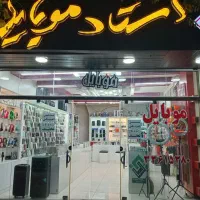 مجموعه استاد موبایل