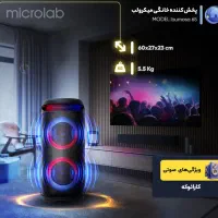 اسپیکر میکرولب با کنترل و میکروفون بوموسی|سیستم صوتی خانگی|اراک, |دیوار