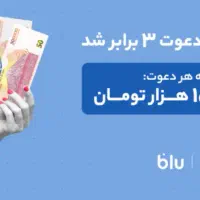 بلوبانک ۱۵۰ هزار شد با استفاده از  NMA6UY