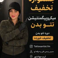 جشنواره/تخفیف ویژه/ اموزش/تتو/میکروپیگمنتیشن