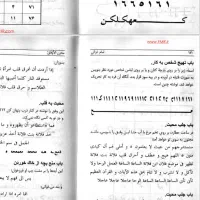 دعا آیات قوی شمس الشمس|کتاب و مجله مذهبی|خرم‌آباد, |دیوار