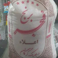 برنج
