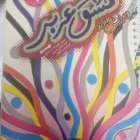 مشق عربی نهم