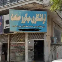 فروش-مغازه