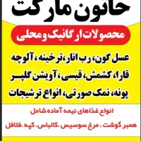 باسلام  خدمت همشهریان عزیز خاتون مارکت
