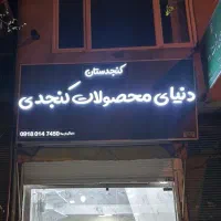 تابلوسازی شیک ـ با شرایط اقساطی