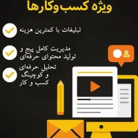 با 800 تومن شغلت تبلیغ کن(فراشغل)