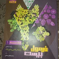 کتاب فرمول بیست هندسه دهم|کتاب و مجله آموزشی|قم, قلعه یزدیها|دیوار