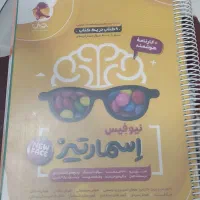 کتاب اسمارتیز