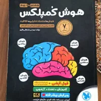 هوش کمپلکس نهم