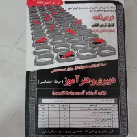 کتاب  آزمون استخدامی